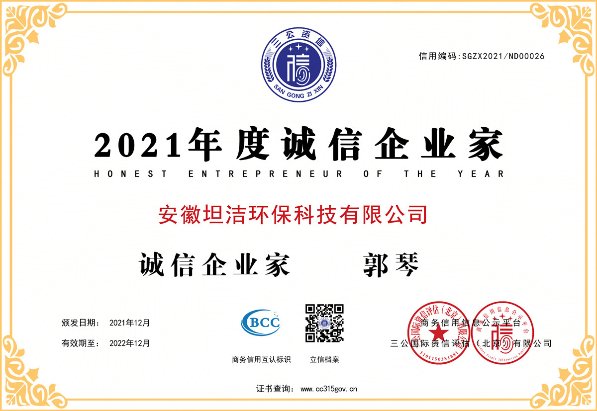 高雄2021年度诚信企业家