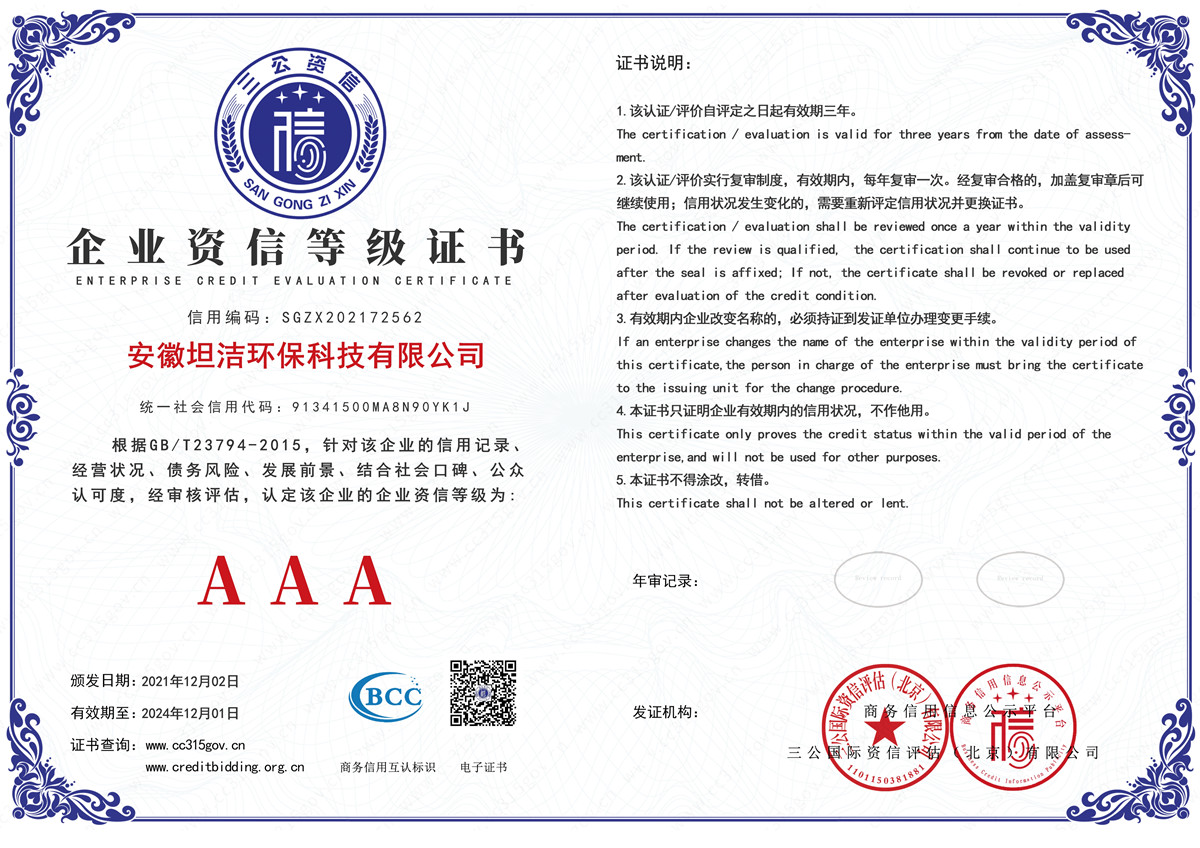 高雄企业资信AAA级证书