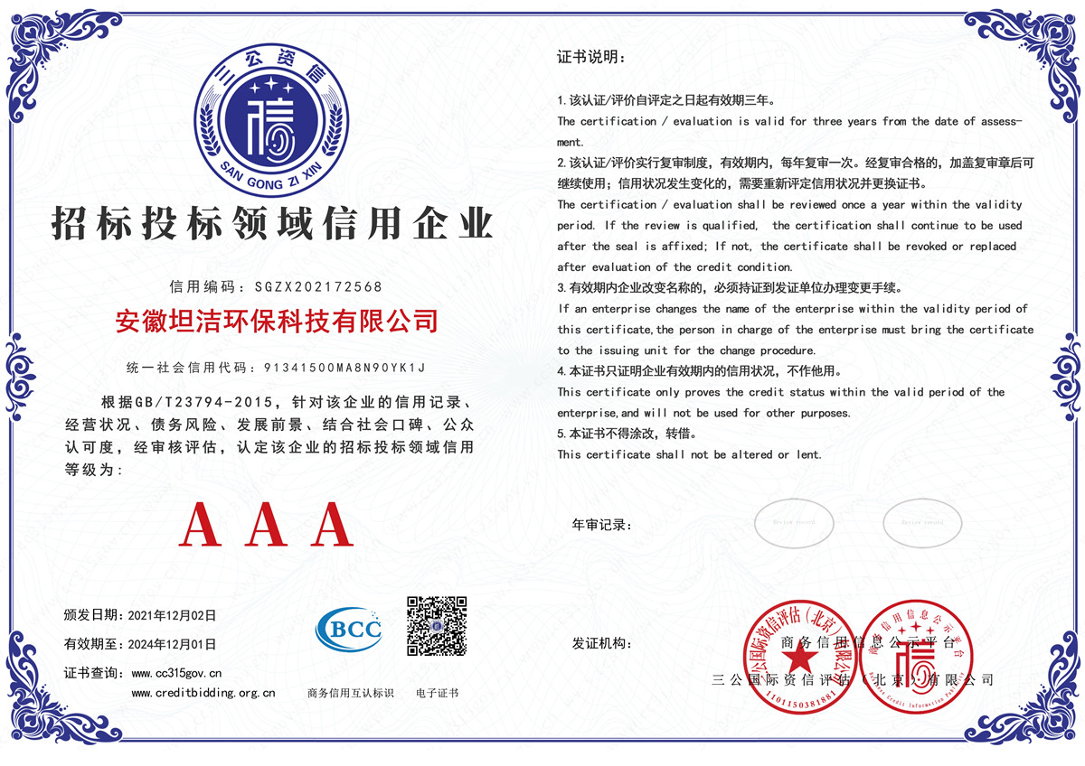 高雄招标投标领域AAA级信用企业