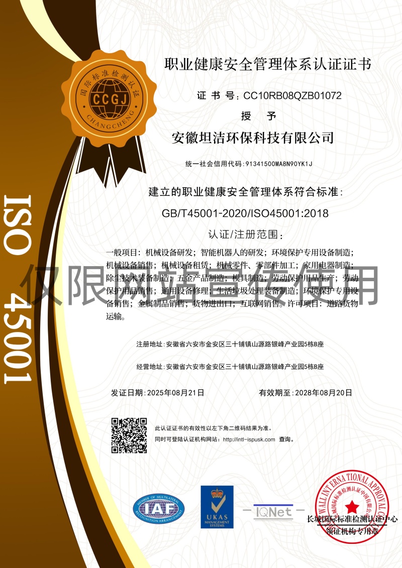 高雄职业健康安全管理体系认证