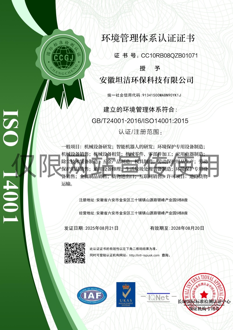 高雄环境管理体系认证证书