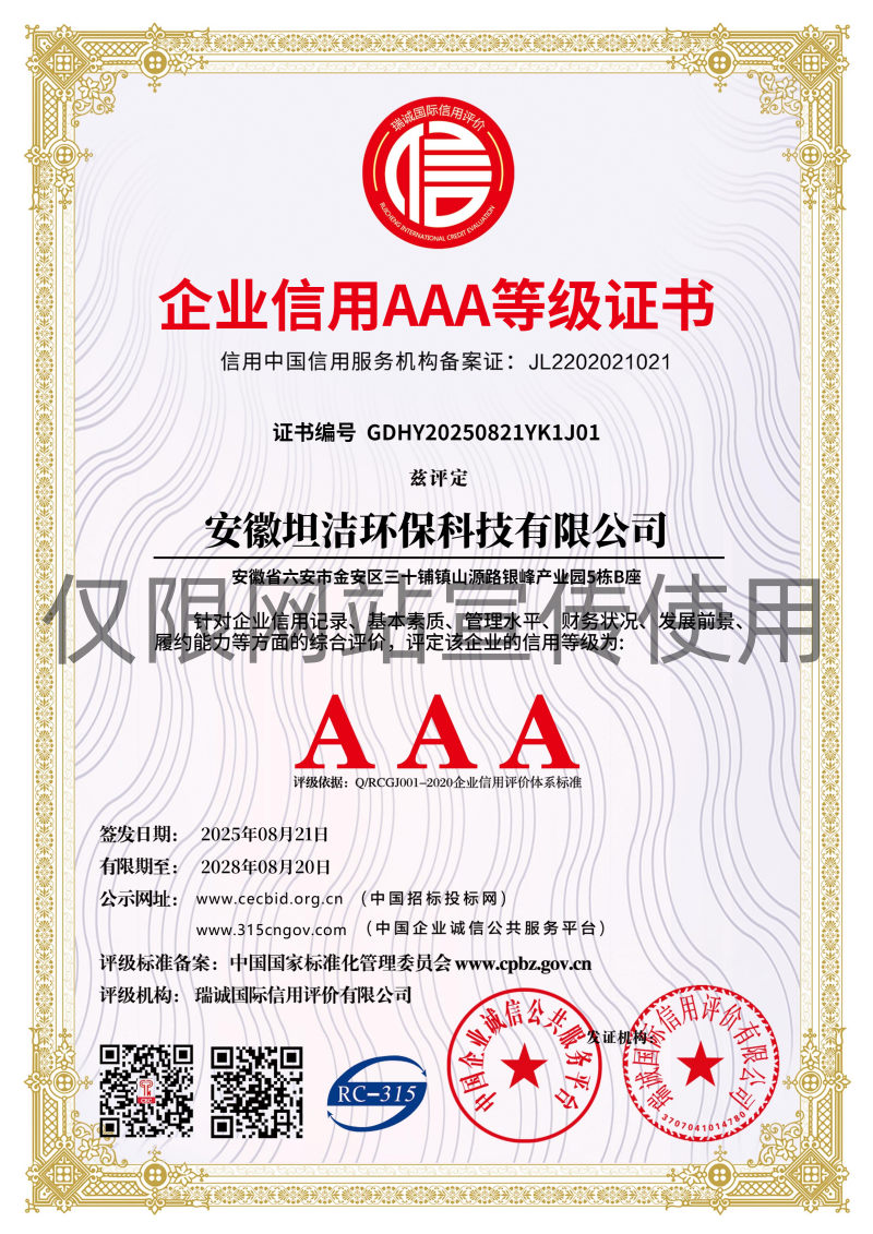 高雄企业信用AAA级等级证书