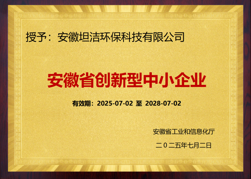 高雄安徽省创新型中小企业证书